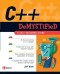 C++ Demystified